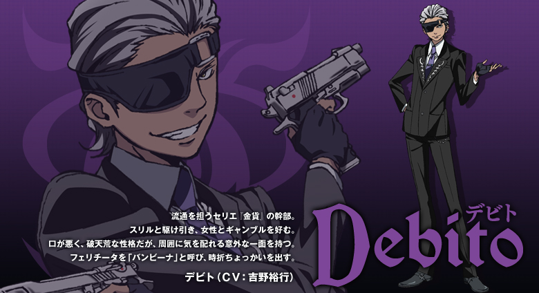 Debito デビト